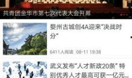 金华爆料今天新闻视频下载,今日新闻视频下载，精彩瞬间不容错过