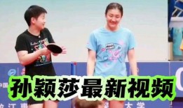 国乒爆料视频,揭秘训练幕后故事与精彩瞬间