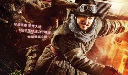 铁道飞虎电影在线观看免费,热血铁骑，共筑和平传奇