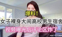 商城学校爆料事件视频,揭秘校园事件背后真相