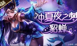 貂蝉25级技能爆料视频