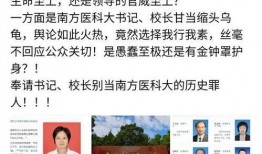 医科大学爆料事件最新进展,最新进展揭示惊人内幕