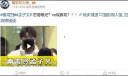 狗仔爆料孟子义视频,狗仔爆料背后的真相揭秘