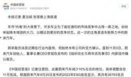 蔚来前员工爆料反转视频,真相背后揭露惊人内幕