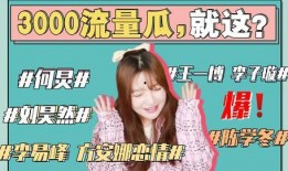 娱乐圈忠实吃瓜会员,忠实吃瓜会员的年度大放送！