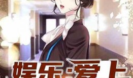 娱乐吃瓜叔叔小说,揭秘娱乐圈背后的秘密与八卦