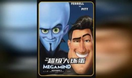 超级大坏蛋在线观看,在线观影，笑翻你的周末时光