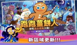 姜饼人最新版本爆料,全新功能与升级亮点抢先看