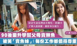 隆昌卖鱼妹爆料视频播放,揭秘背后惊人真相