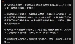 南航飞行员爆料最新消息,揭秘航班安全与内部管理真相