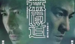 无间道1完整版在线观看,卧底风云，生死较量