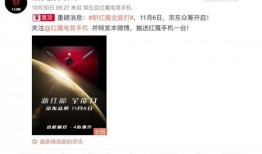 红魔最新款爆料了吗知乎