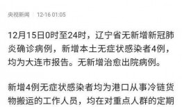 大连疫情最新爆料,追踪病毒变异与防控措施升级