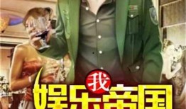 娱乐吃瓜叔叔小说,揭秘娱乐圈背后的秘密与八卦