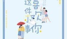 吃瓜这件小事免费阅读小说,揭秘娱乐圈背后的秘密