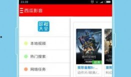 西瓜影音在线观看影片,畅享在线观影新体验，海量影片一网打尽