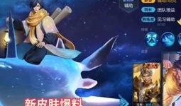 王者新皮肤爆料最新几号,最新几号惊艳登场，等你来战！