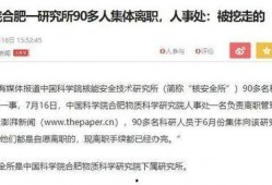 中科院加班爆料事件视频,揭秘科研人员工作现状与挑战