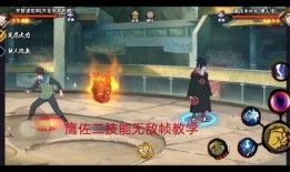 佐助技能爆料实战教学视频,揭秘高能战斗技巧