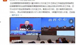 新闻爆料凉山最新消息,火灾救援进展及当地应对措施揭晓