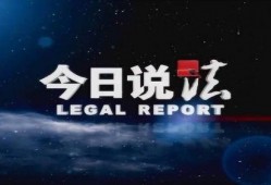 今日说法爆料要钱吗