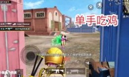 吃鸡新玩法爆料大全视频,全方位爆料大全视频解析