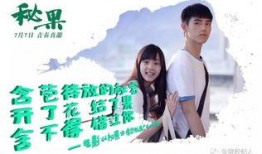 秘果电影在线观看,青春校园的禁忌之恋