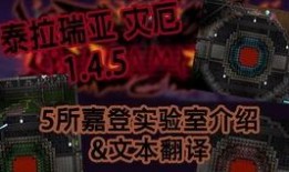 泰拉瑞亚1.4.5最新爆料,神秘元素与未知冒险即将开启