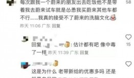 蔚来前员工爆料反转视频,真相背后揭露惊人内幕