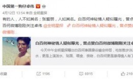 卓伟最新爆料曝光事件,揭秘娱乐圈惊天大事件！